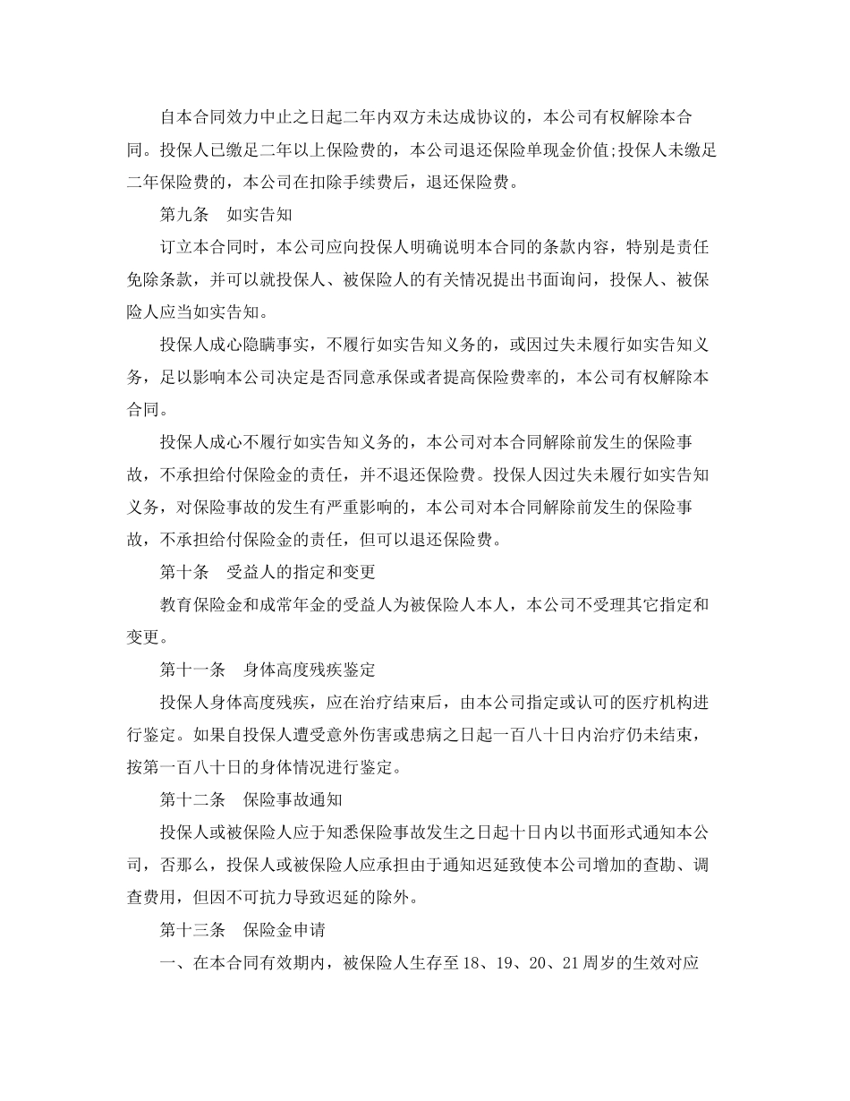 2023年教育保险合同范文.docx_第3页