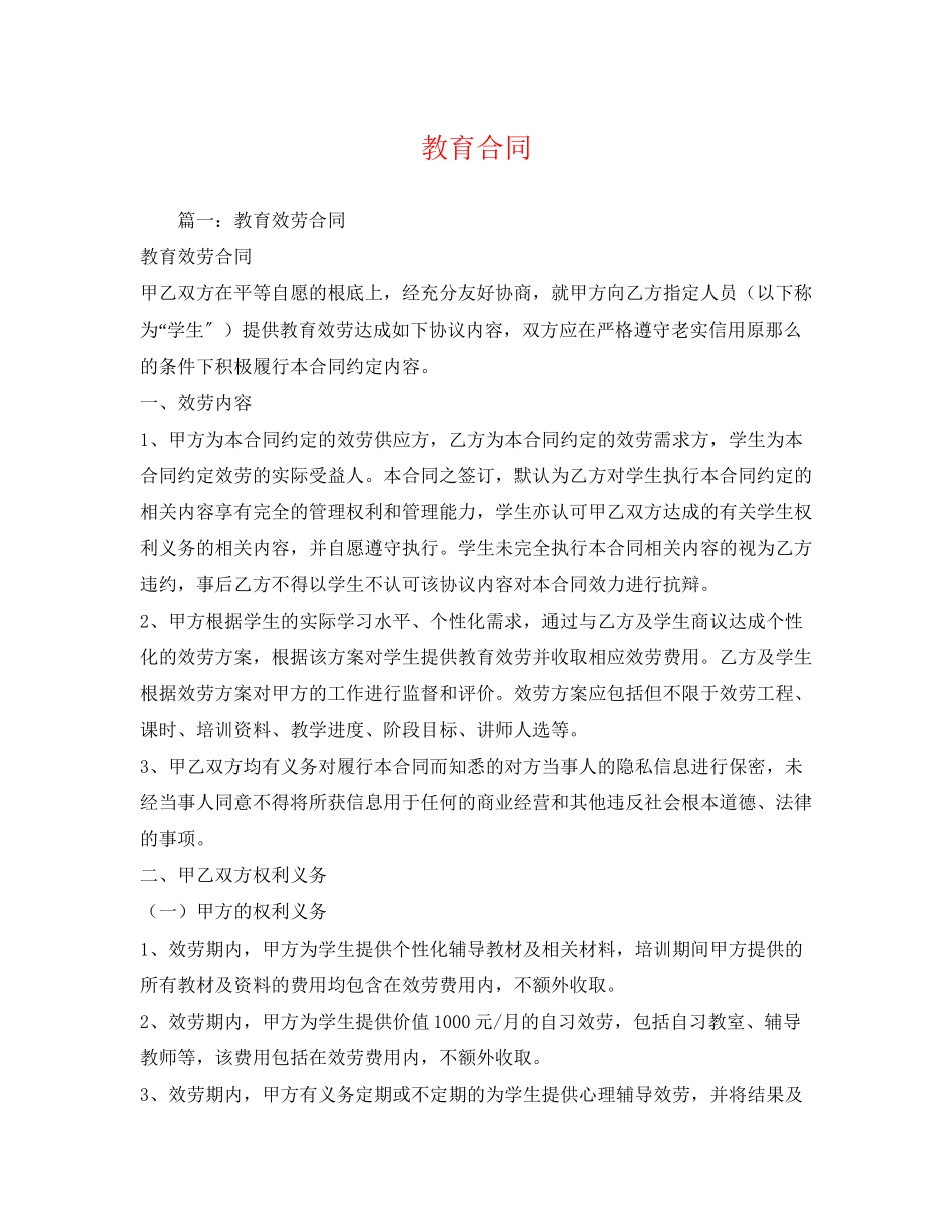 2023年教育合同.docx_第1页