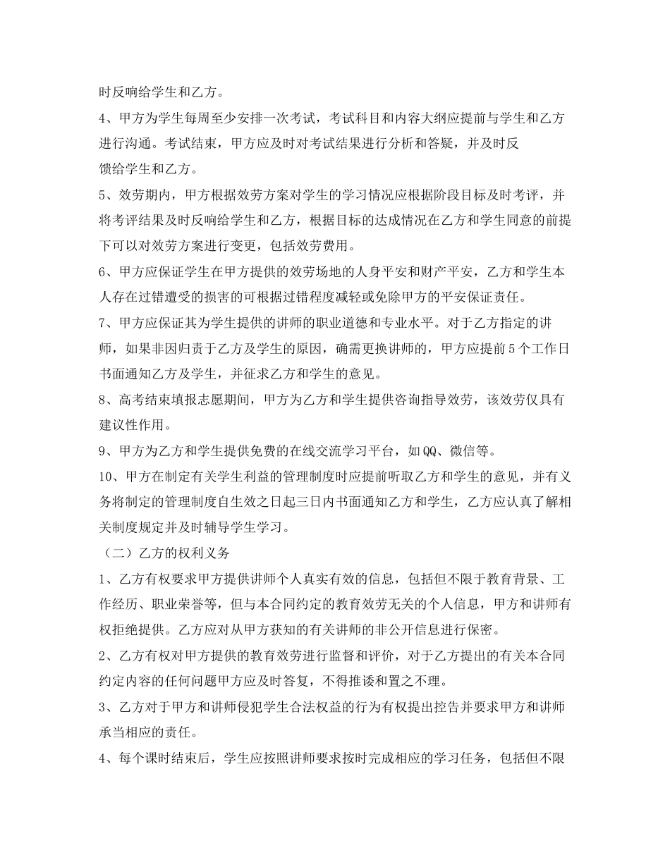 2023年教育合同.docx_第2页