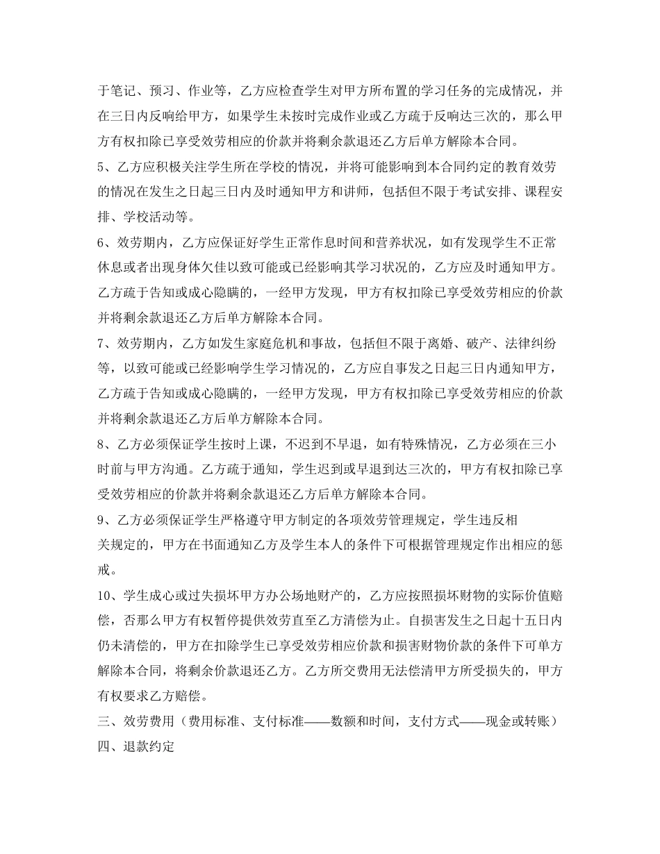 2023年教育合同.docx_第3页
