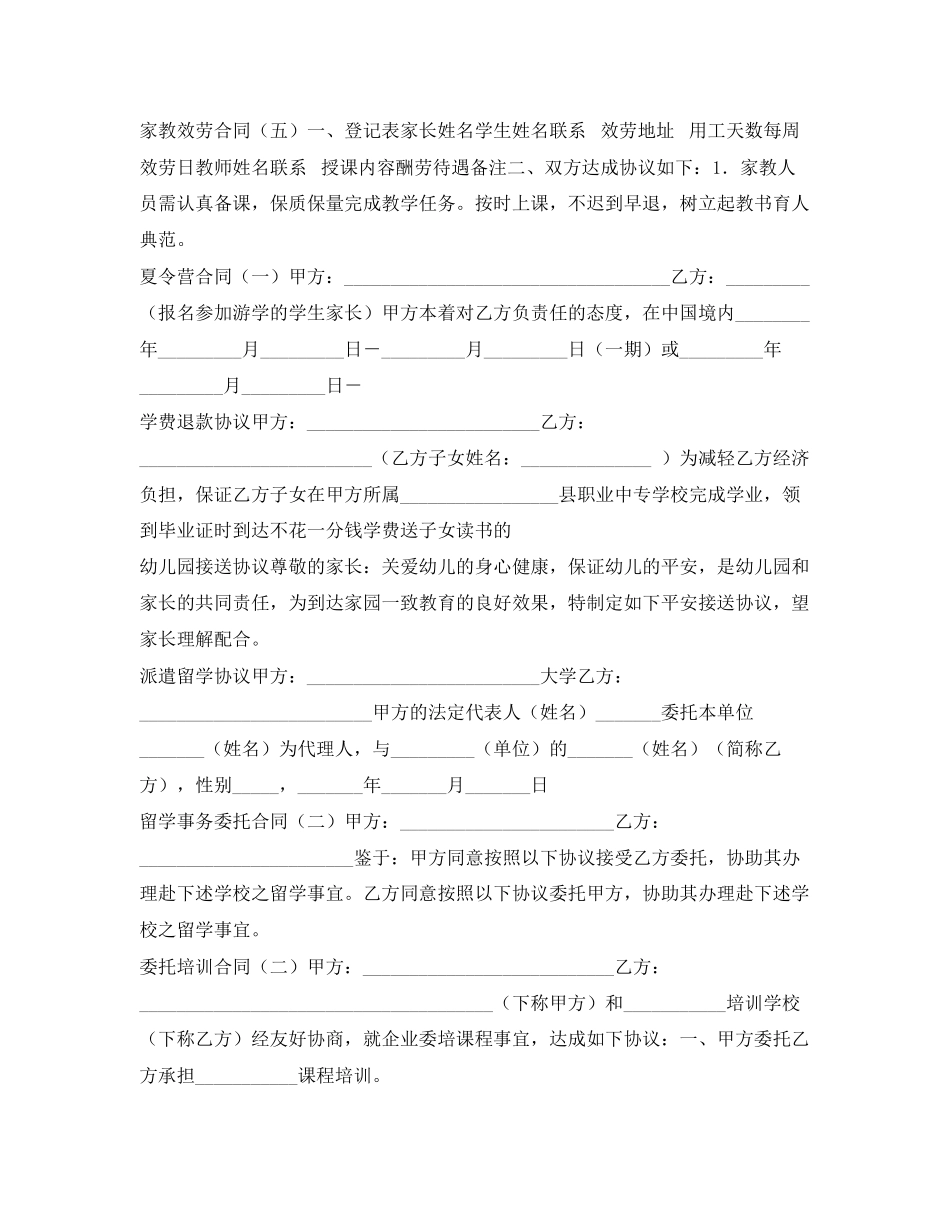 2023年教育合同集锦.docx_第2页