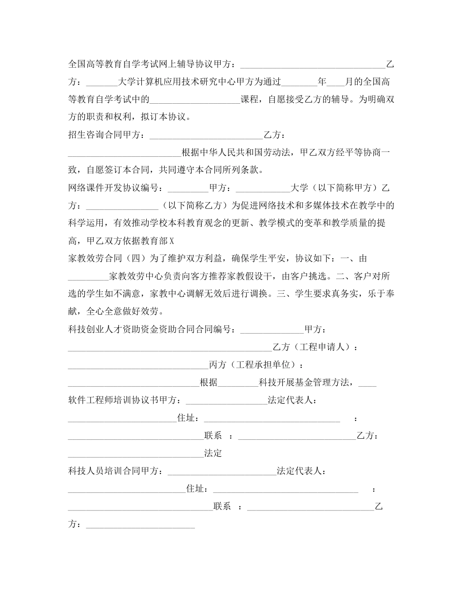2023年教育合同集锦.docx_第3页