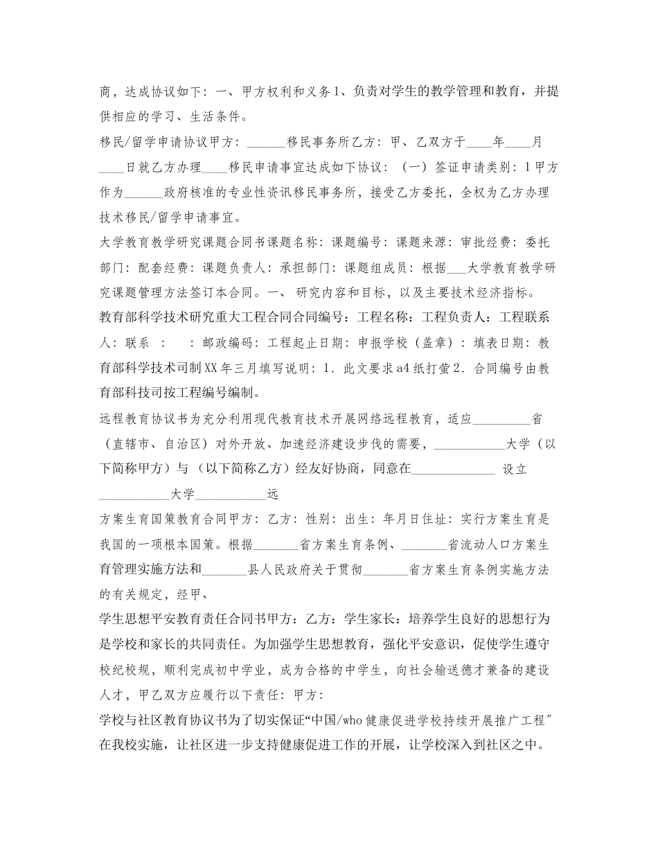 2023年教育合同100篇.docx_第2页