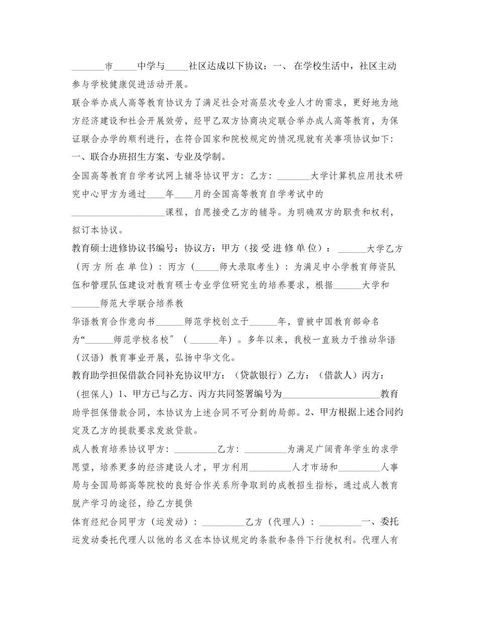 2023年教育合同100篇.docx_第3页