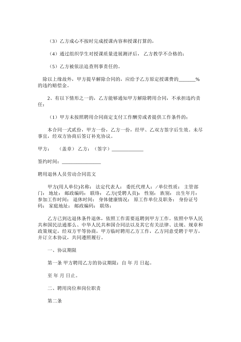 2023年教育培训教师聘用合同两篇.docx_第3页