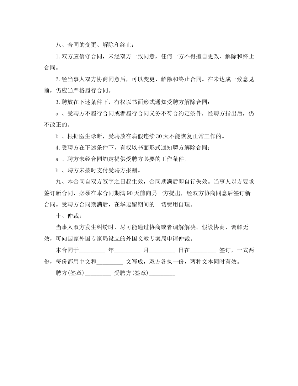 2023年教育机构劳动合同的范本.docx_第2页