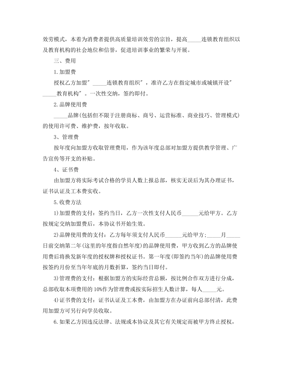 2023年教育机构加盟合同范文三篇.docx_第2页
