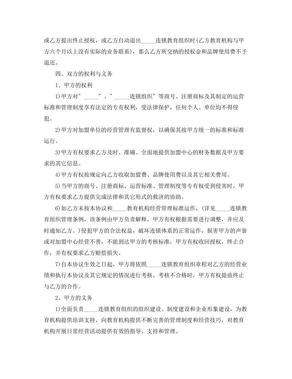 2023年教育机构加盟合同范文三篇.docx_第3页