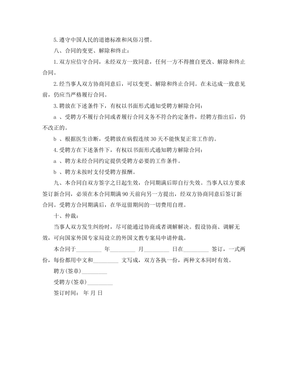 2023年教育机构劳动合同参考范本.docx_第2页