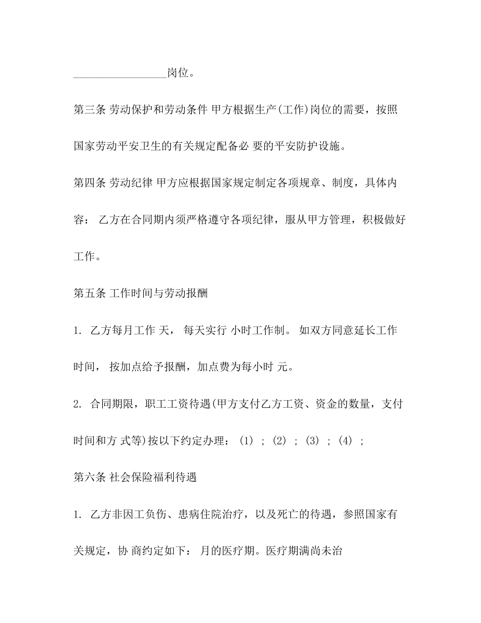 2023年教育机构劳动合同模板3篇.docx_第2页