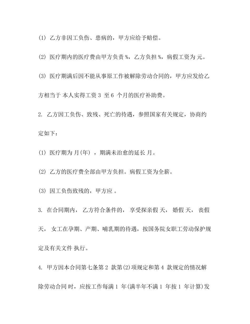 2023年教育机构劳动合同模板3篇.docx_第3页