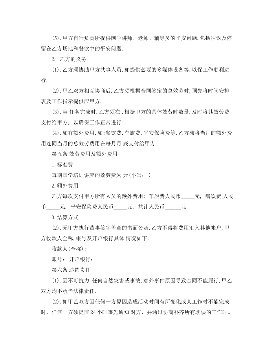 2023年教育服务合同范本.docx_第2页