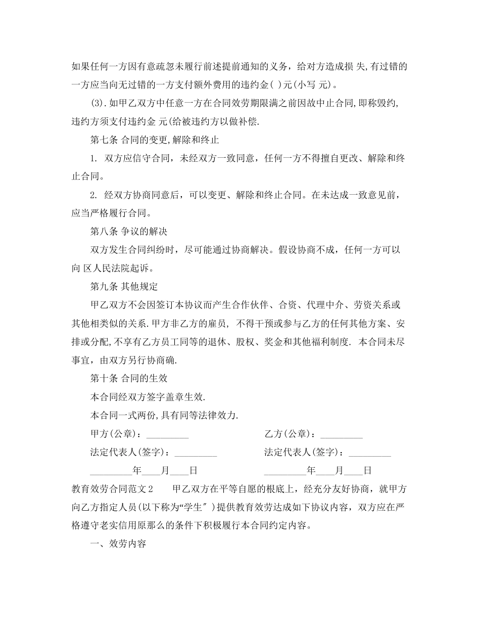 2023年教育服务合同范本.docx_第3页