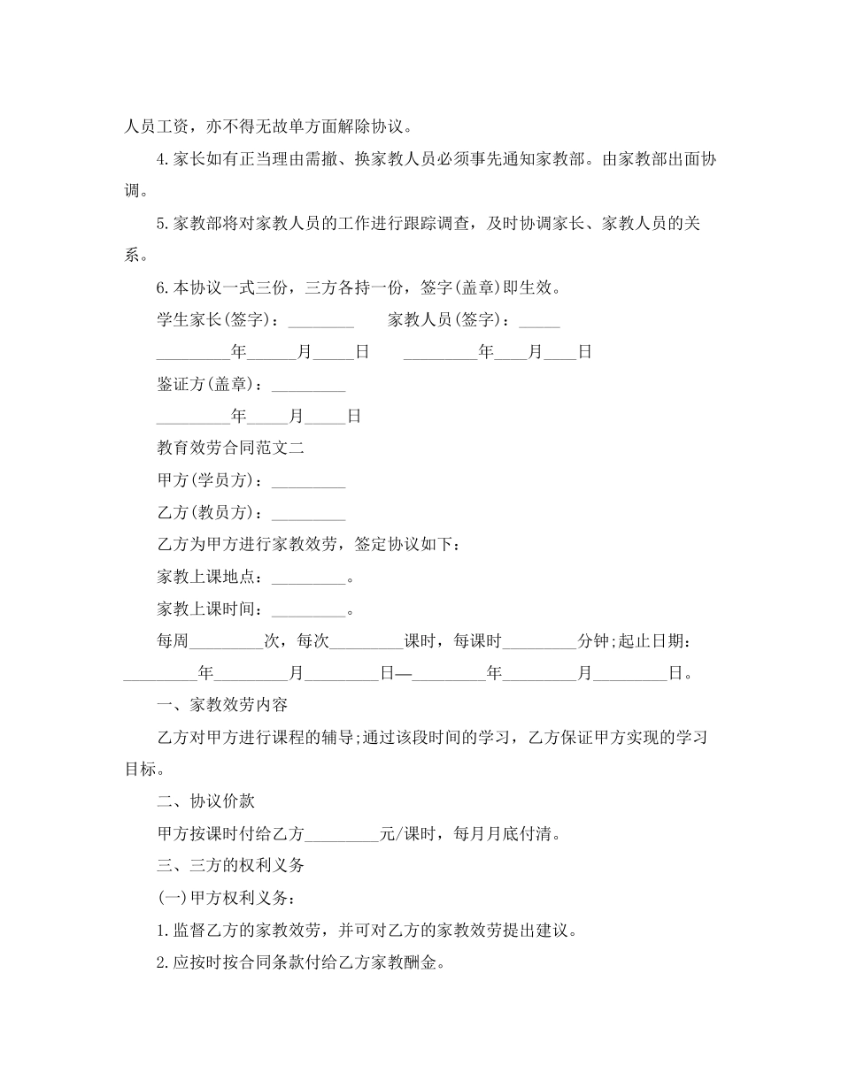 2023年教育服务合同书.docx_第2页