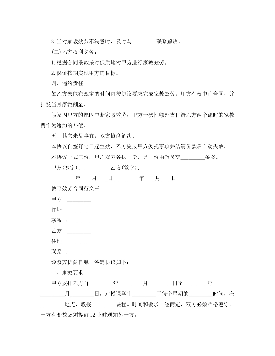 2023年教育服务合同书.docx_第3页