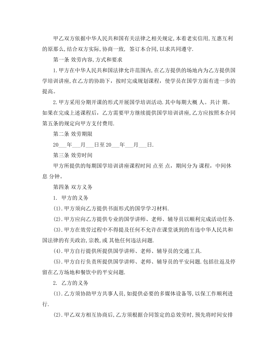 2023年教育服务合同模板.docx_第2页