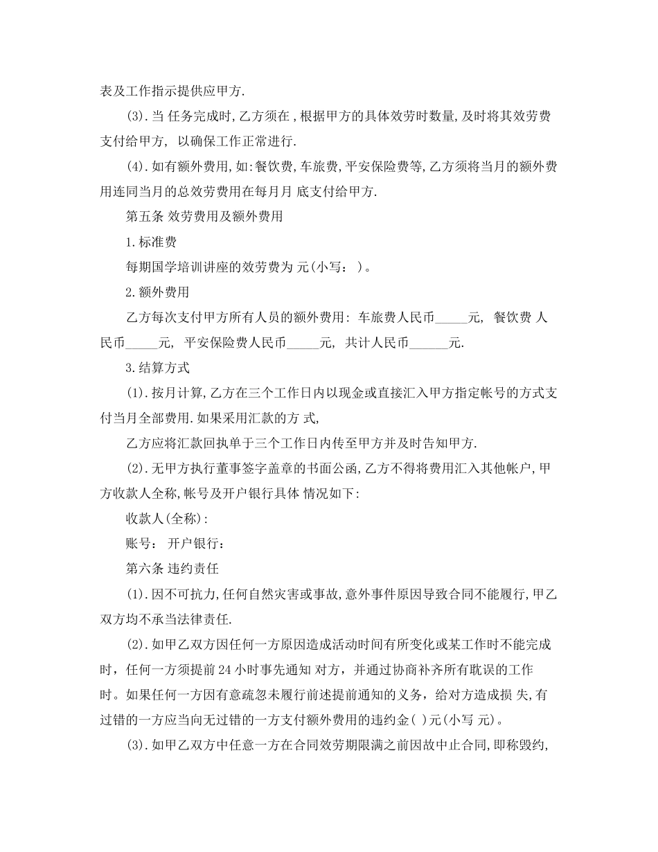 2023年教育服务合同模板.docx_第3页