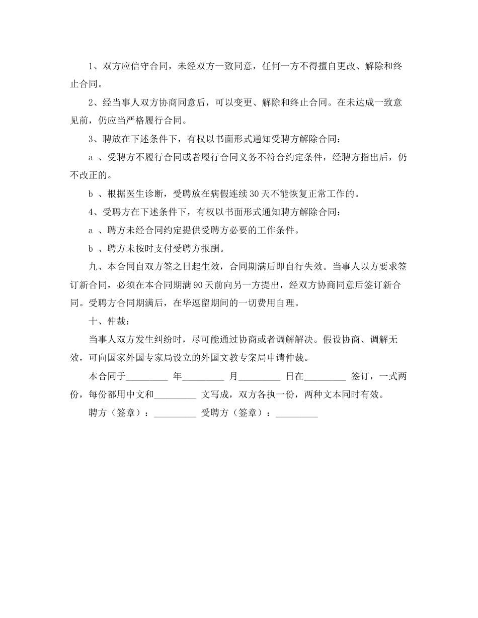 2023年教育机构劳动的合同范本.docx_第2页