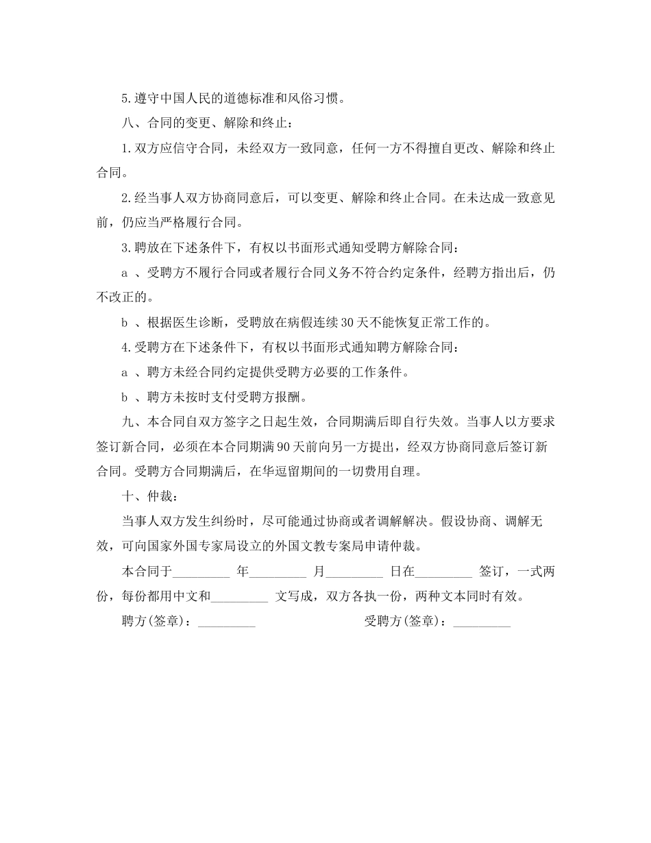 2023年教育机构劳动合同范本.docx_第2页