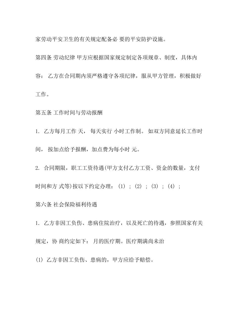 2023年教育机构劳动合同范本3篇.docx_第2页