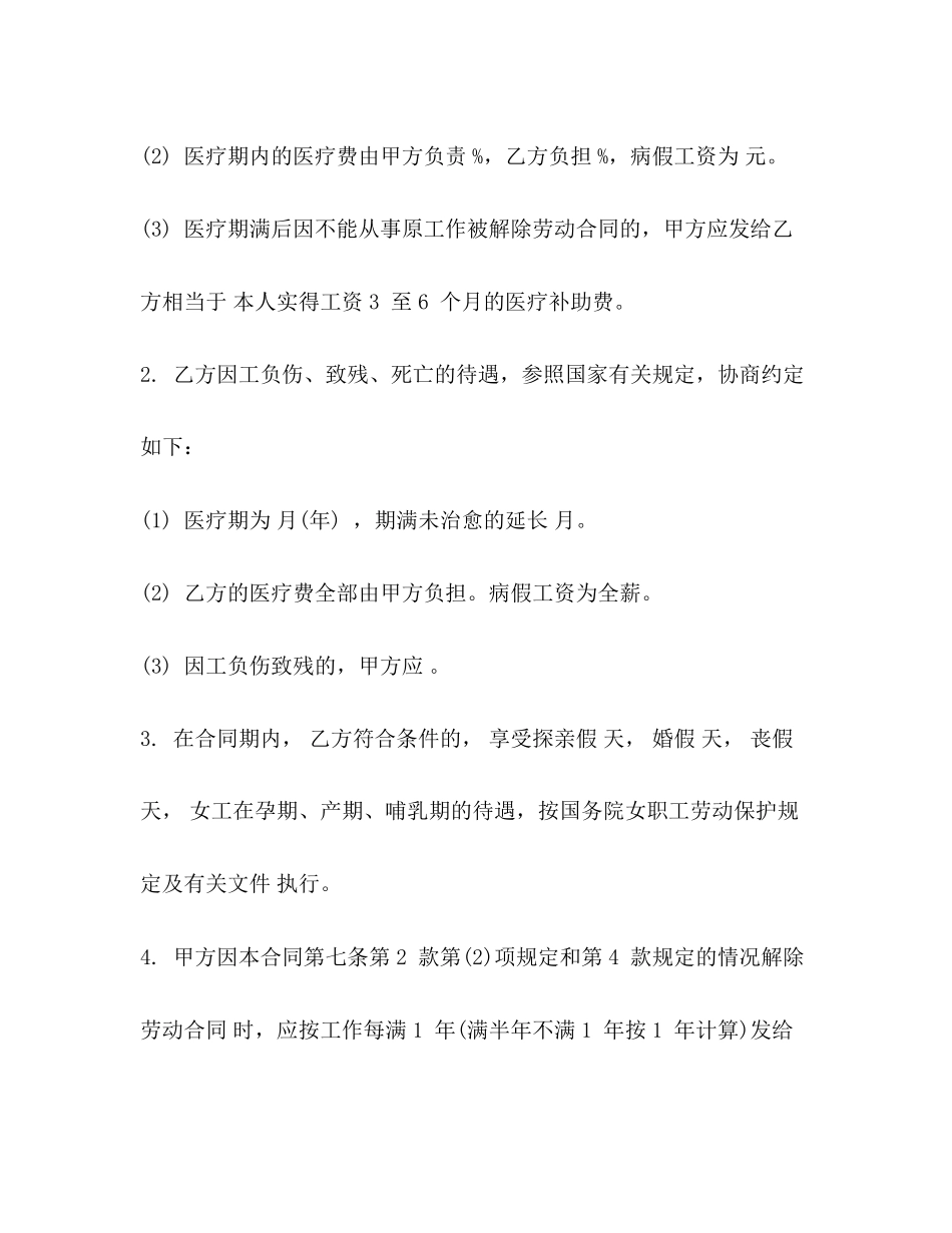 2023年教育机构劳动合同范本3篇.docx_第3页