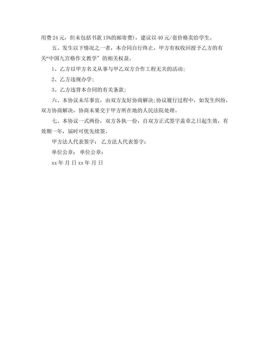 2023年教育项目合作合同模板.docx_第3页