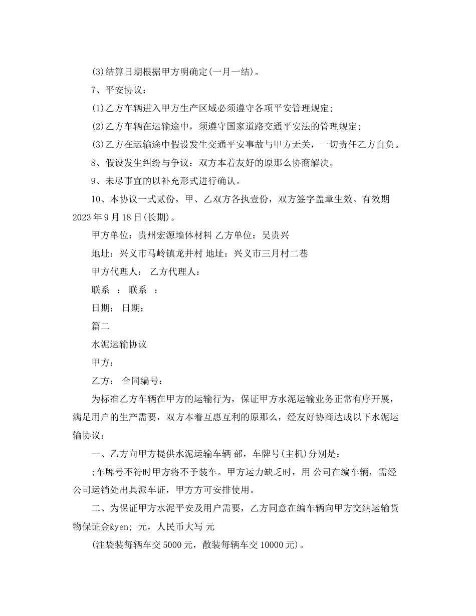 2023年散装水泥运输合同范本.docx_第2页