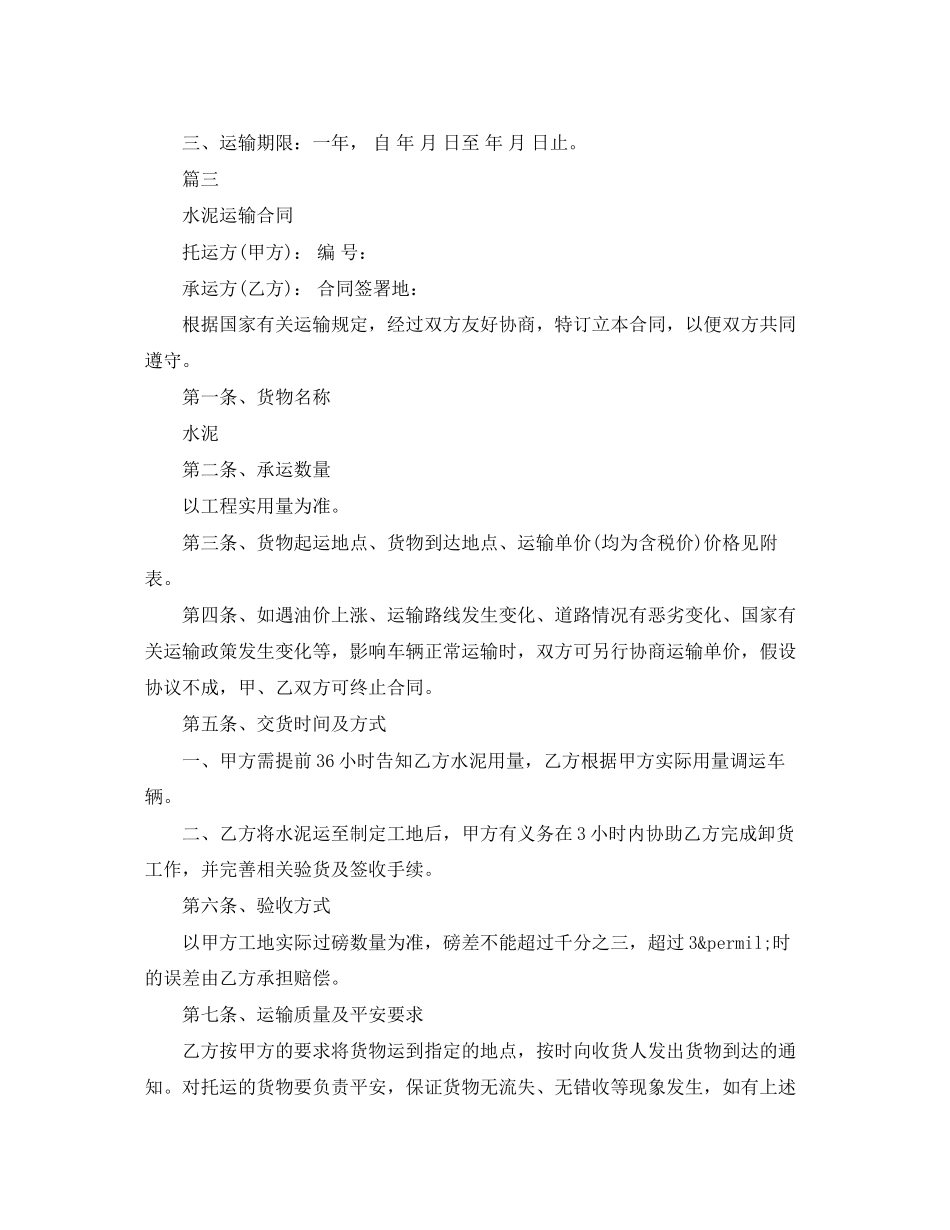 2023年散装水泥运输合同范本.docx_第3页