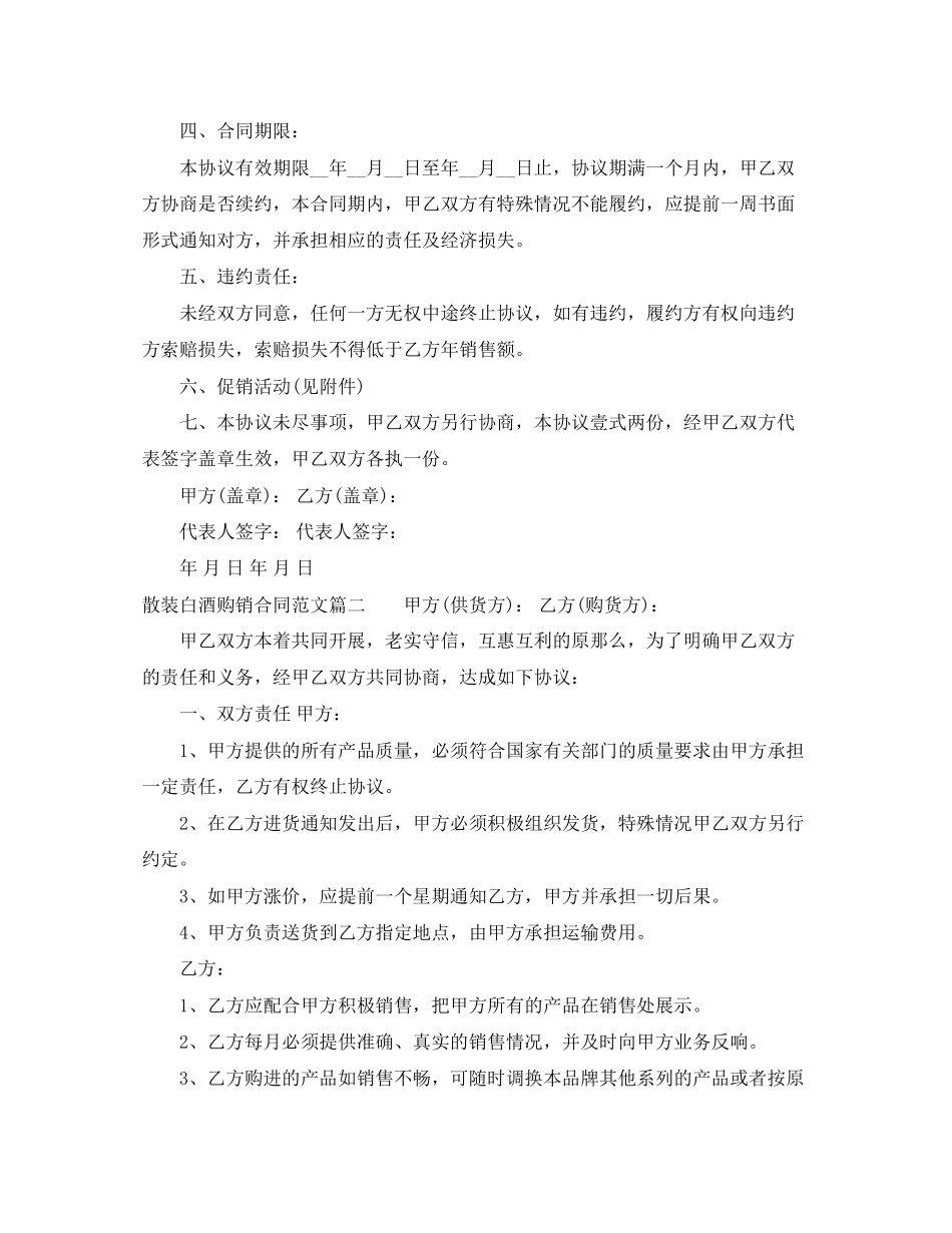 2023年散装白酒购销合同样本.docx_第2页