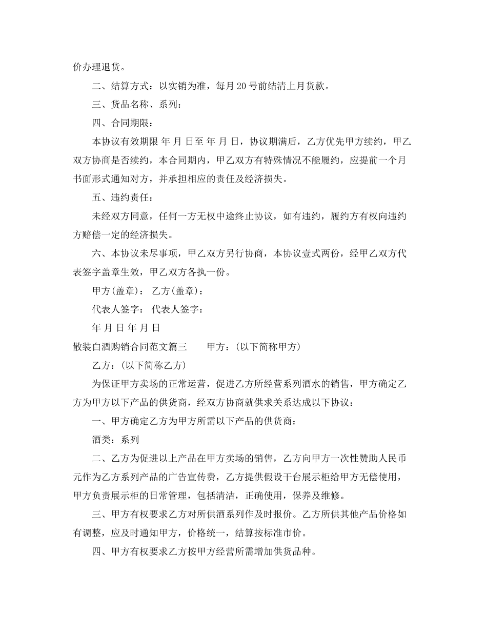 2023年散装白酒购销合同样本.docx_第3页
