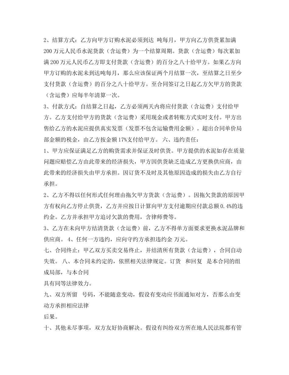 2023年散装水泥供货合同范本.docx_第2页