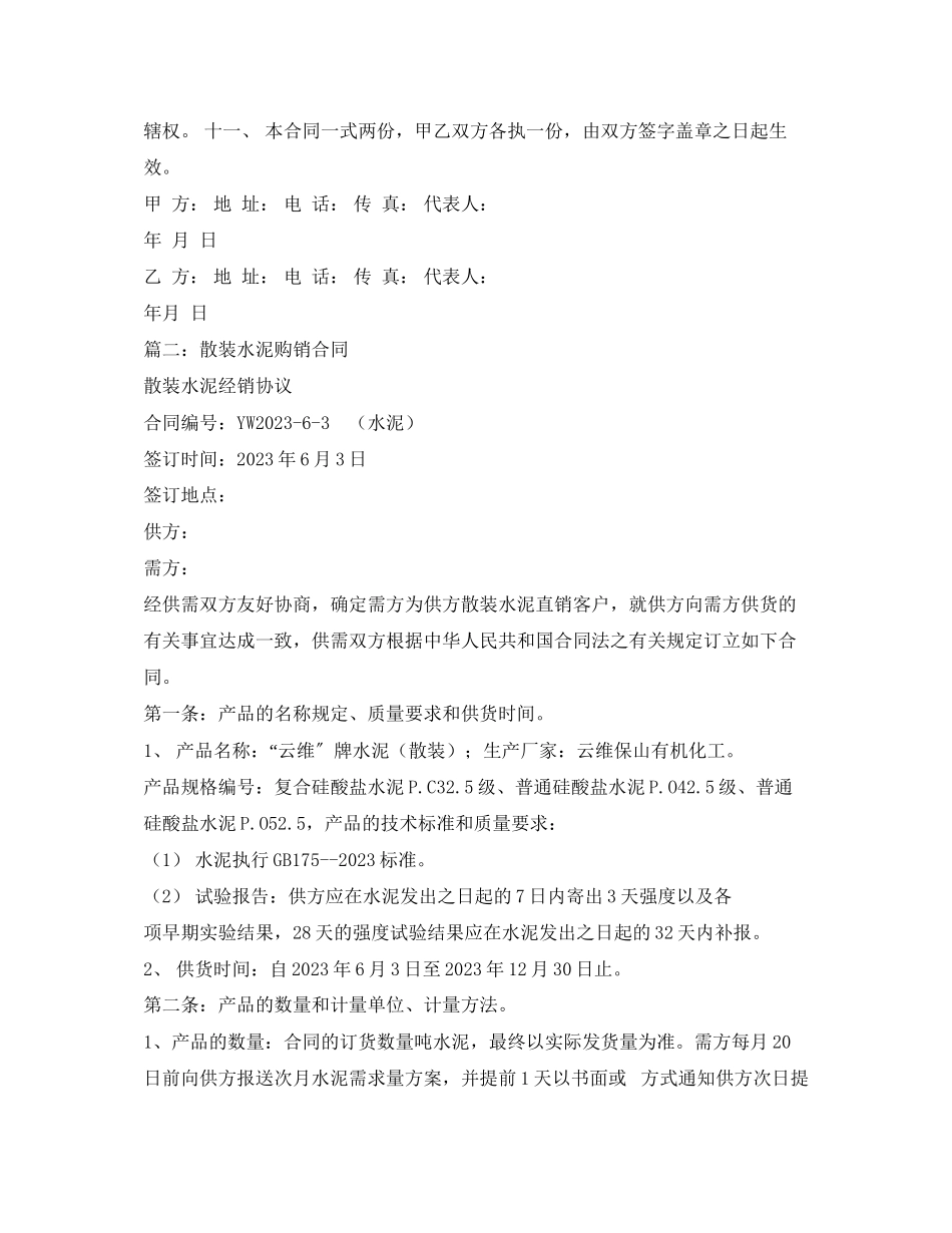 2023年散装水泥供货合同范本.docx_第3页