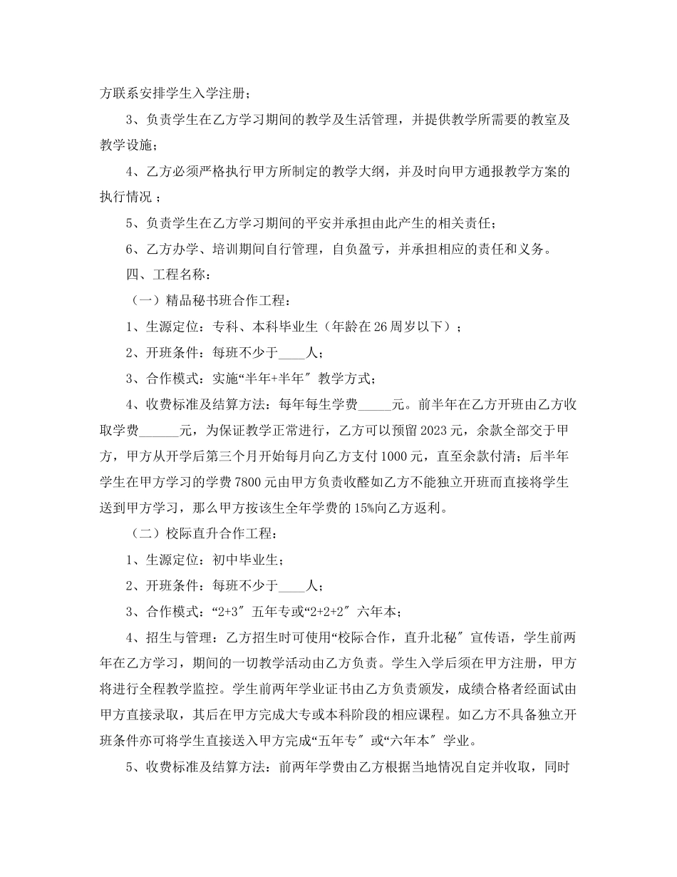 2023年教育项目合作合同书范本.docx_第2页