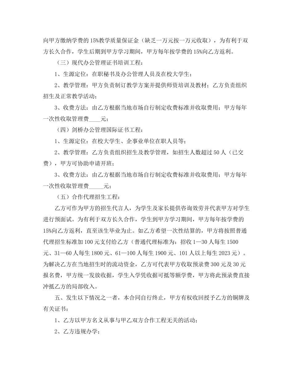 2023年教育项目合作合同书范本.docx_第3页