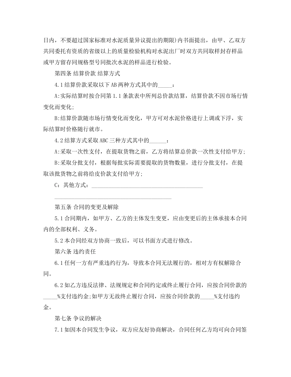 2023年散装的水泥购销合同.docx_第2页