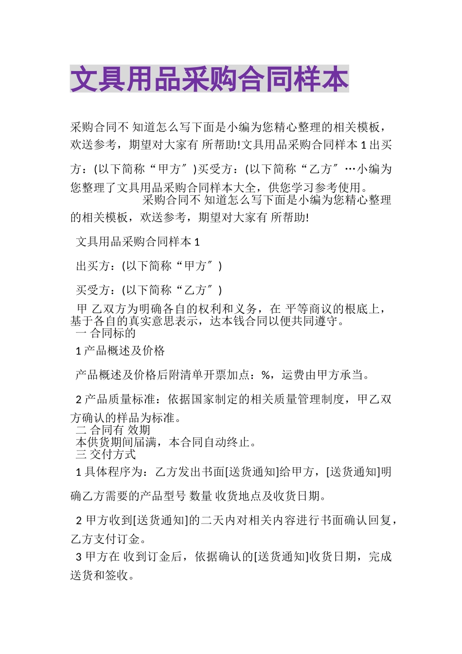 2023年文具用品采购合同样本.doc_第1页