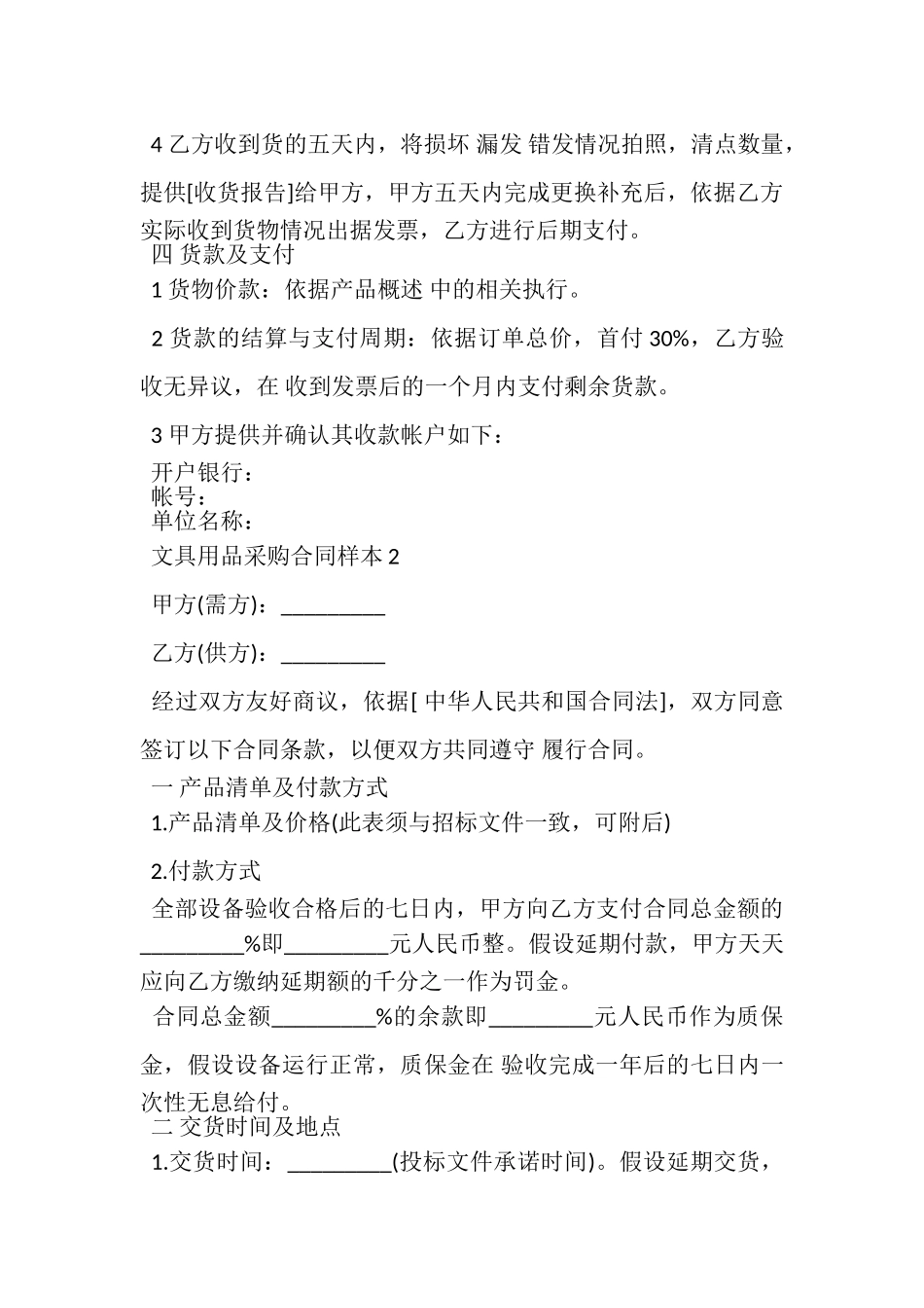 2023年文具用品采购合同样本.doc_第2页