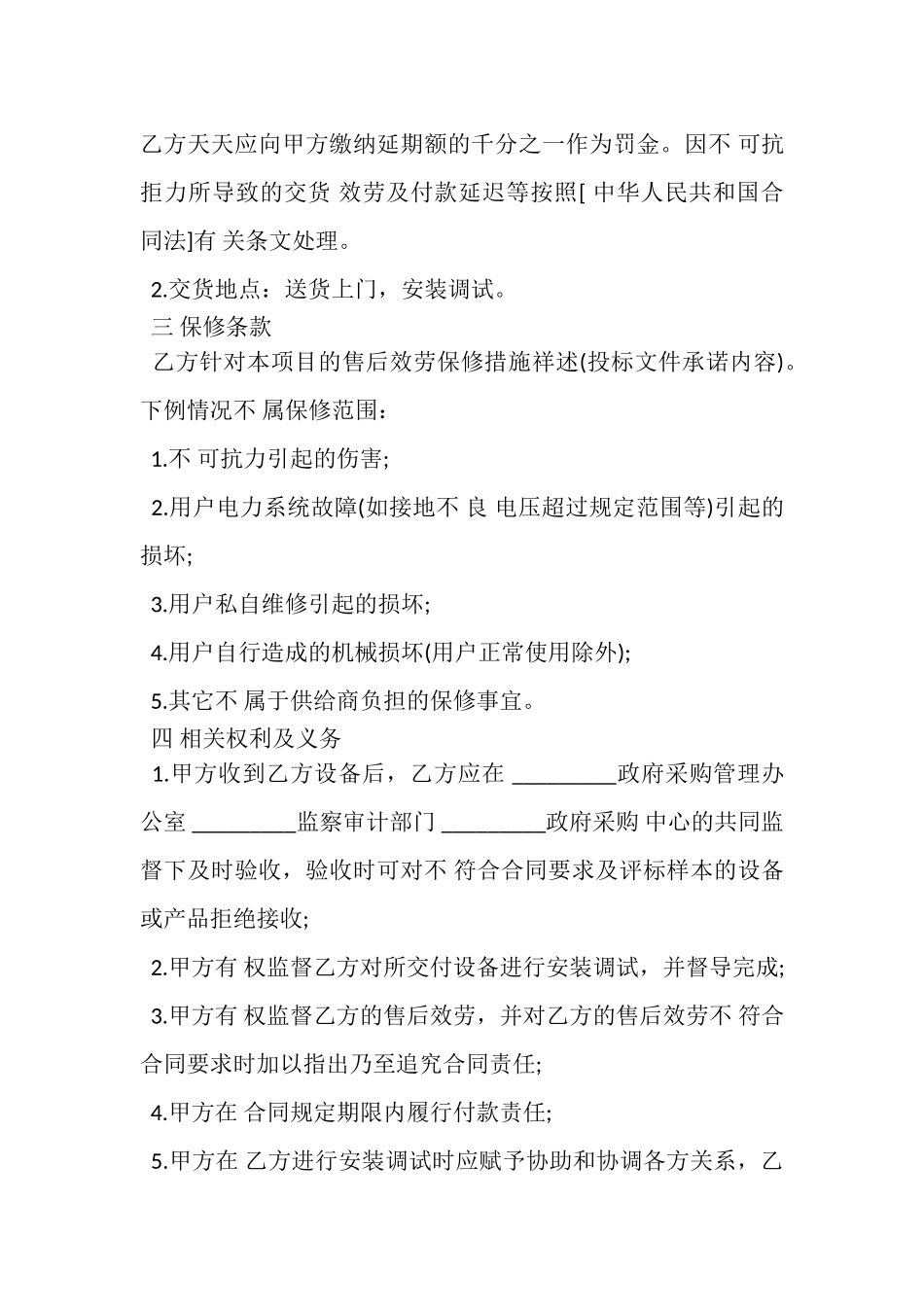 2023年文具用品采购合同样本.doc_第3页