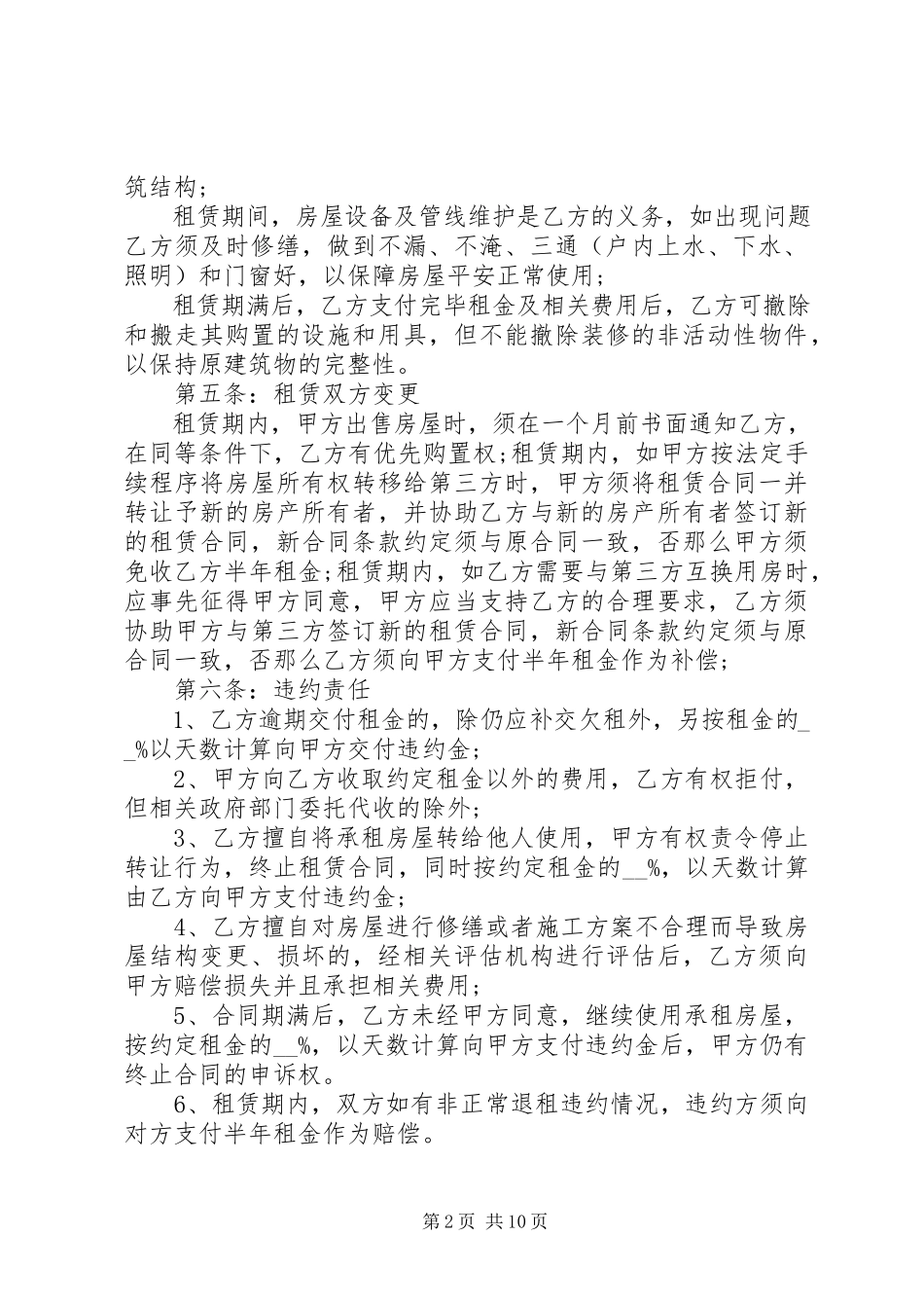 2023年整体房屋出租合同.docx_第2页