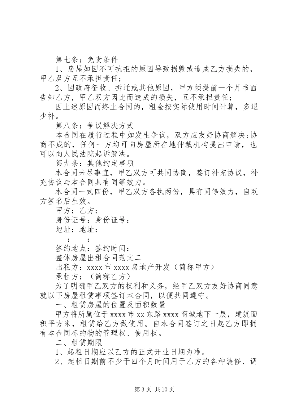 2023年整体房屋出租合同.docx_第3页