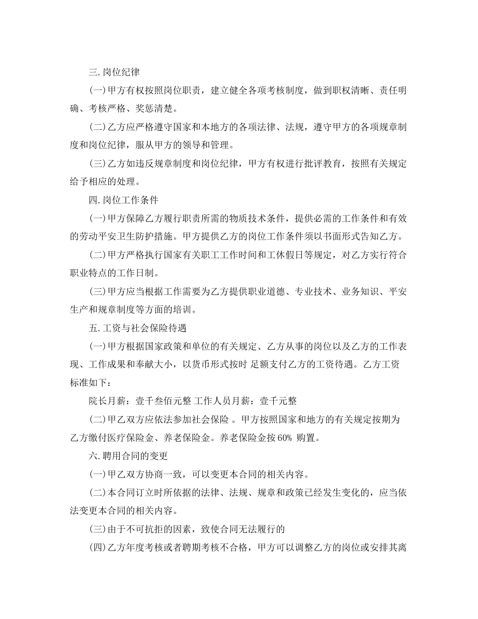 2023年敬老院聘用合同协议书范本.docx_第2页