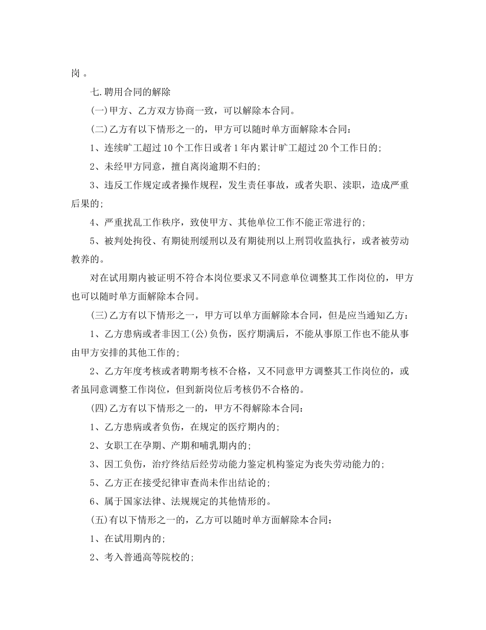 2023年敬老院聘用合同协议书范本.docx_第3页