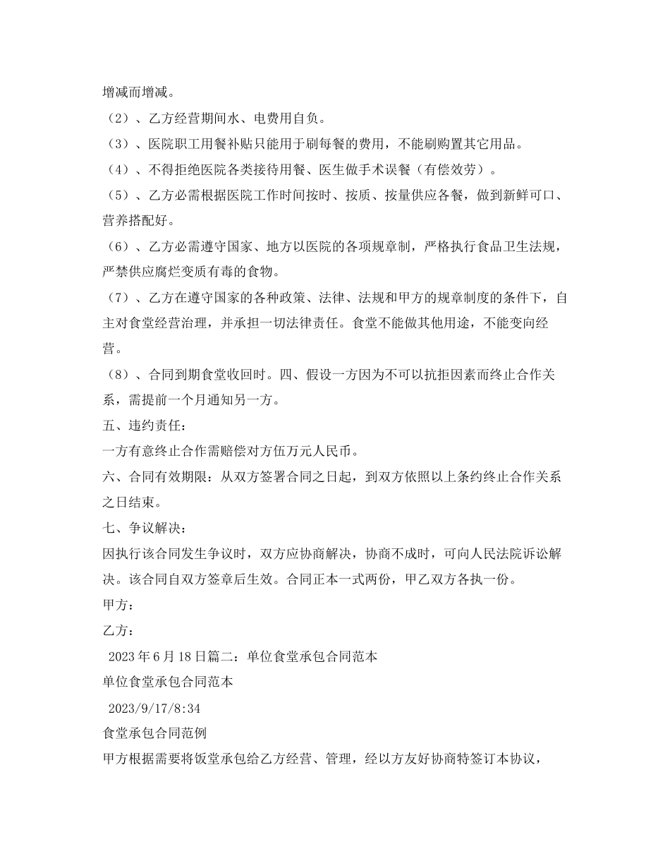 2023年敬老院食堂承包合同.docx_第2页
