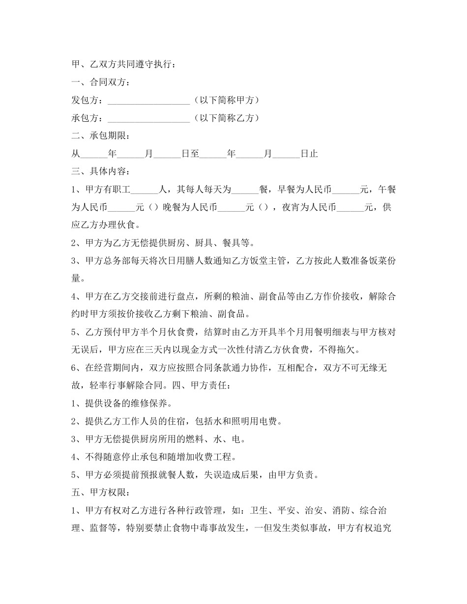 2023年敬老院食堂承包合同.docx_第3页