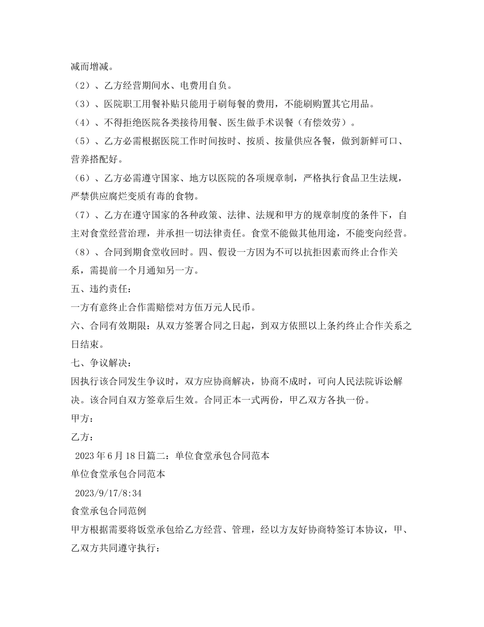2023年敬老院食堂承包合同范本.docx_第2页