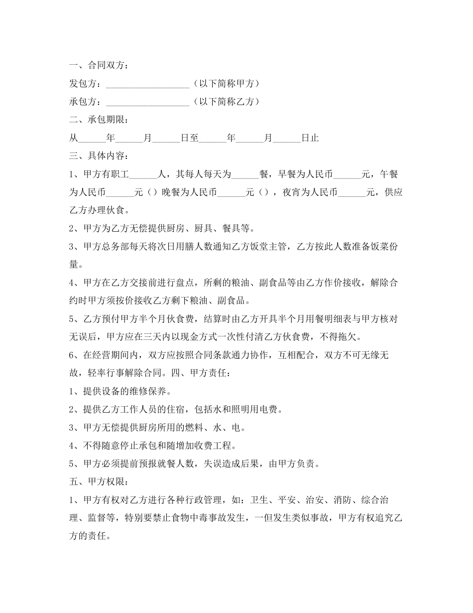 2023年敬老院食堂承包合同范本.docx_第3页
