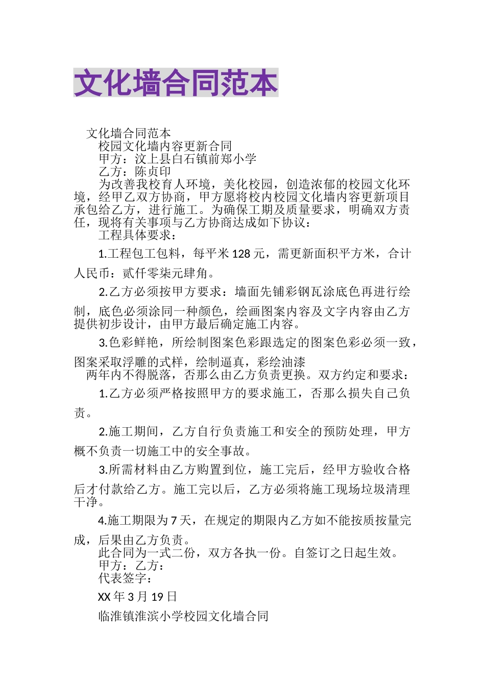 2023年文化墙合同范本.doc_第1页