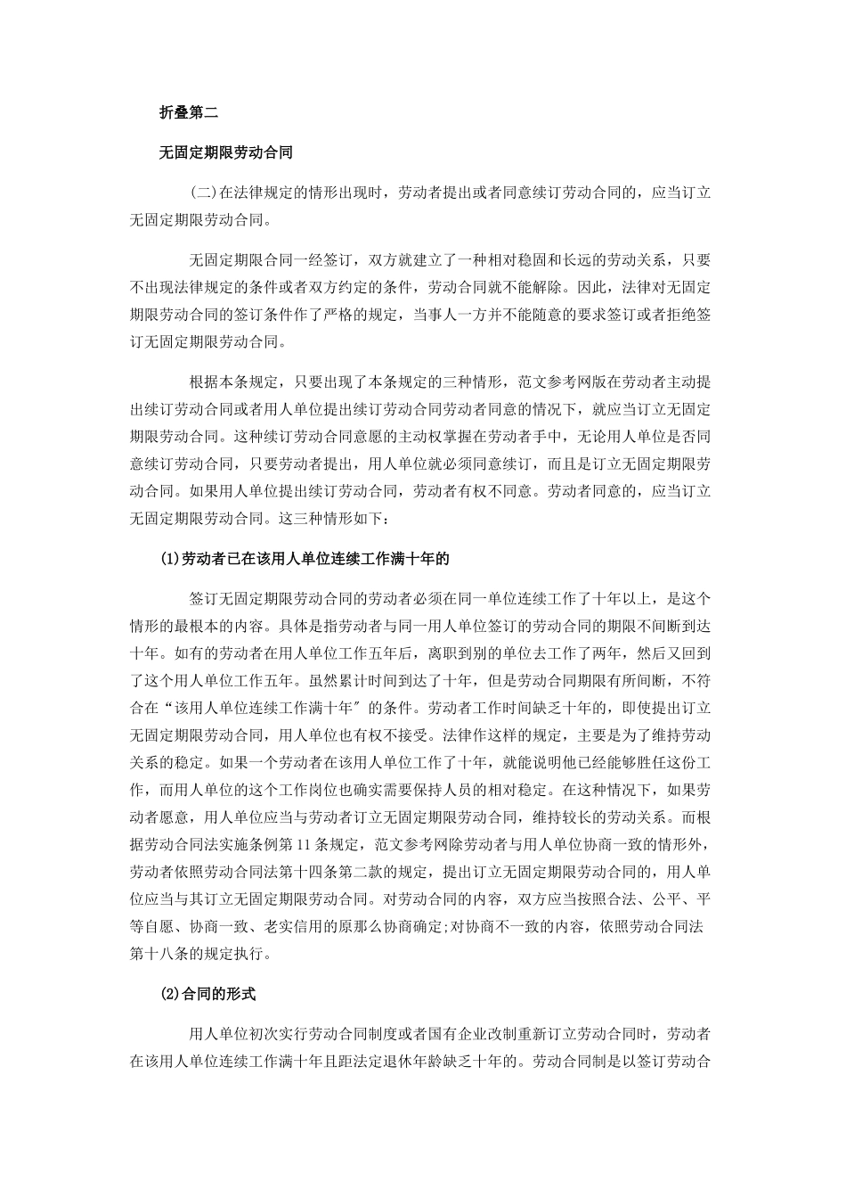 2023年新劳动法旷工规定旷工多少天可以解除劳动合同.docx_第2页