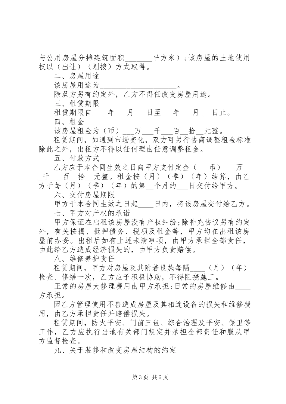 2023年新版XX市房屋租赁合同模板.docx_第3页
