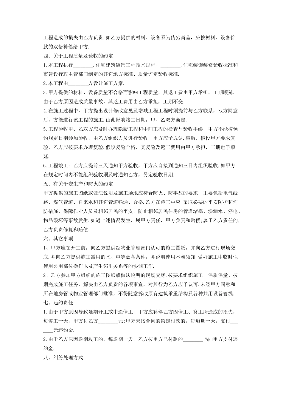 2023年新版个人房屋装修合同篇.docx_第2页